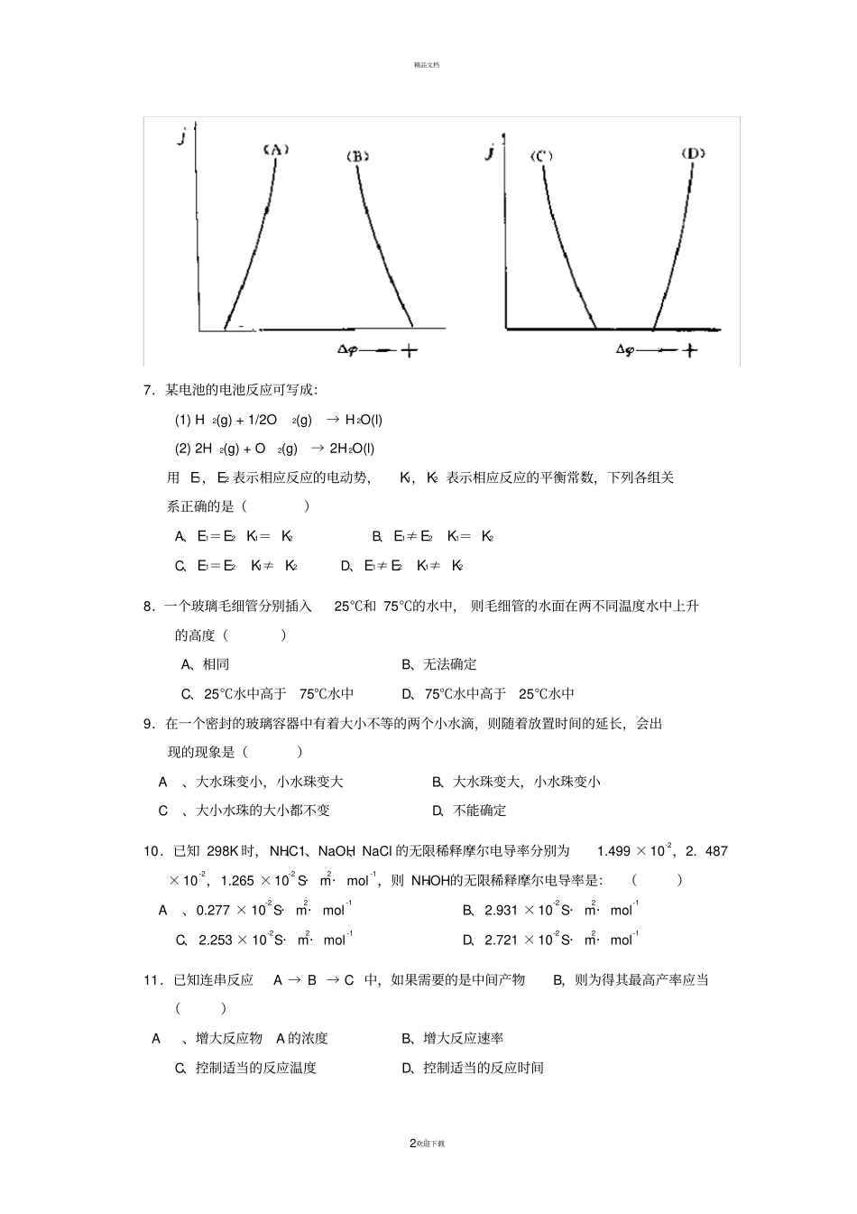 物理化学下期末试题_第2页
