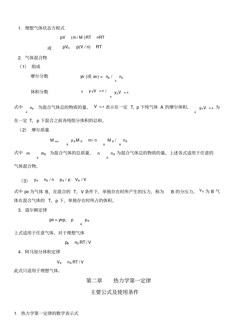 物理化学公式大全75630_第1页