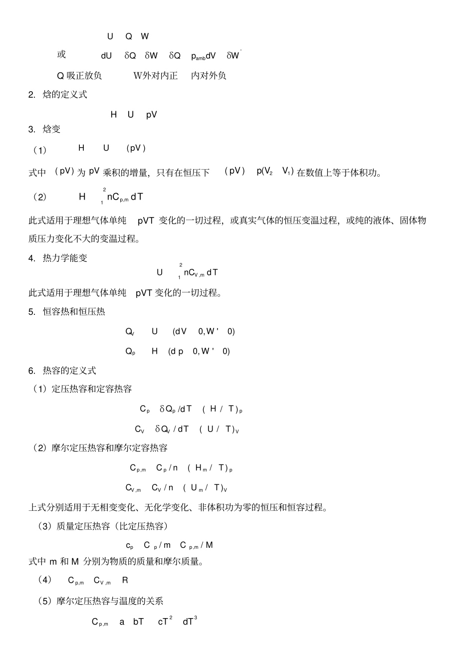 物理化学公式大全75630_第2页
