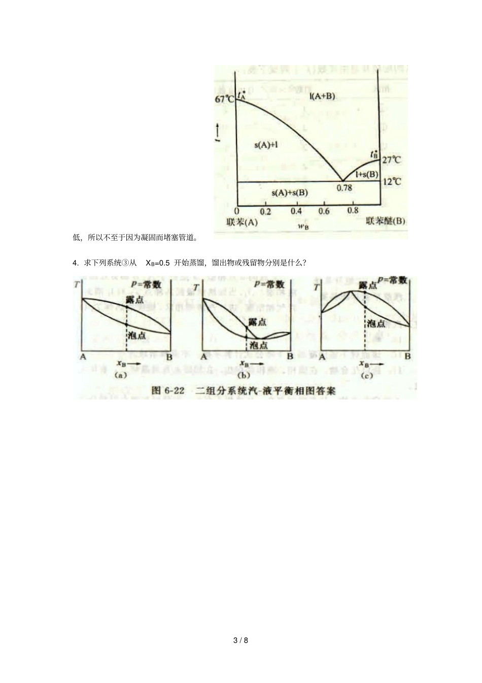 物理化学习题课相平衡参考答案_第3页