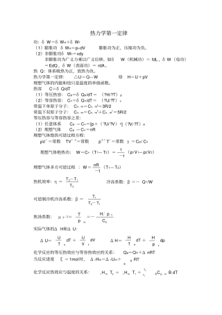 物理化学公式集