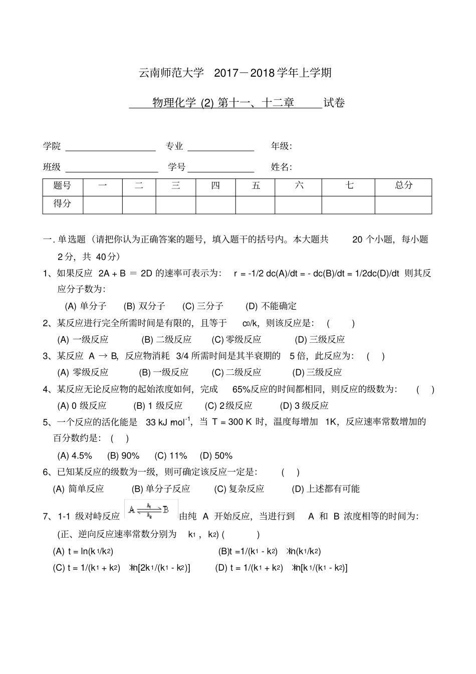物理化学动力学习题_第1页