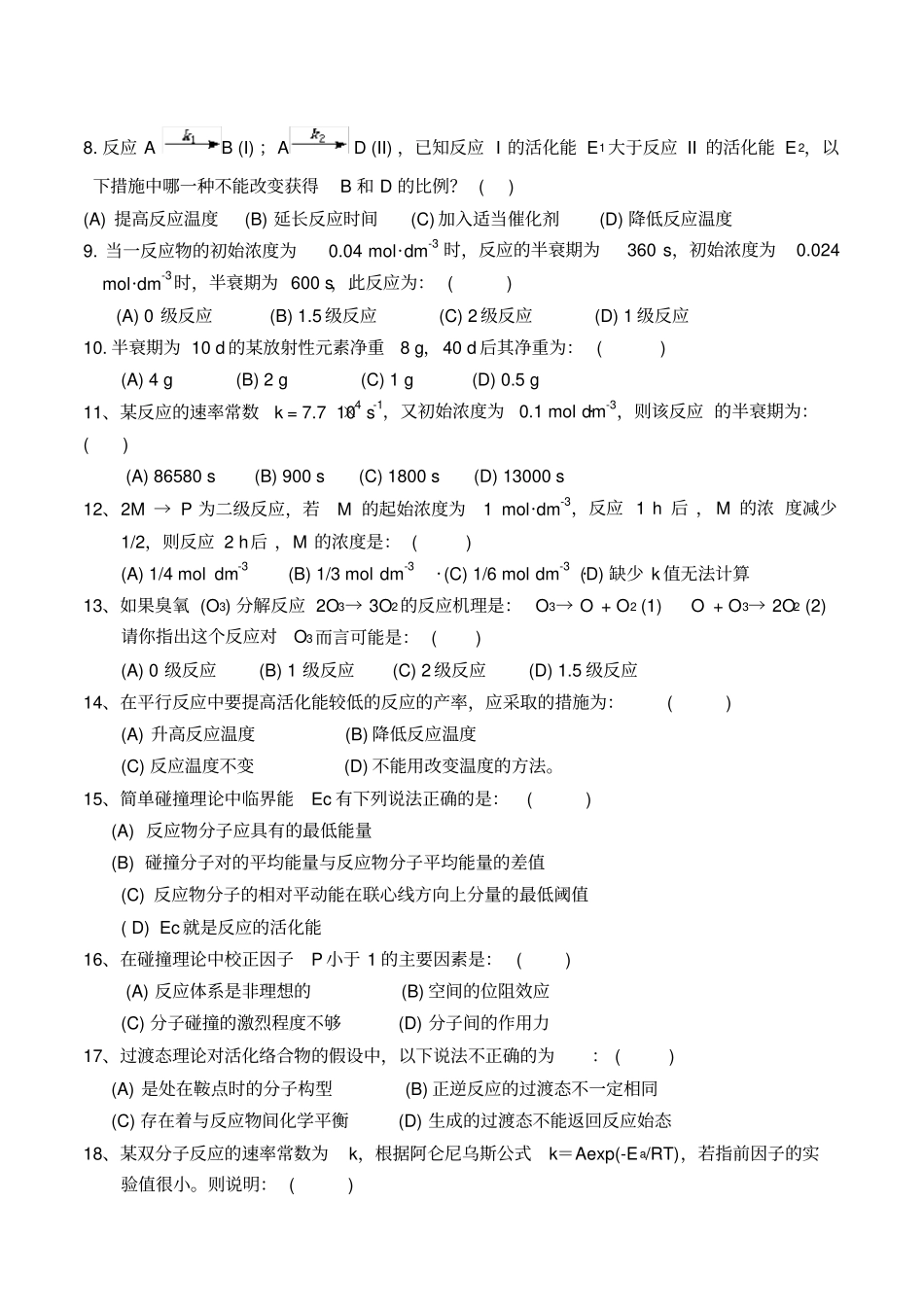 物理化学动力学习题_第2页