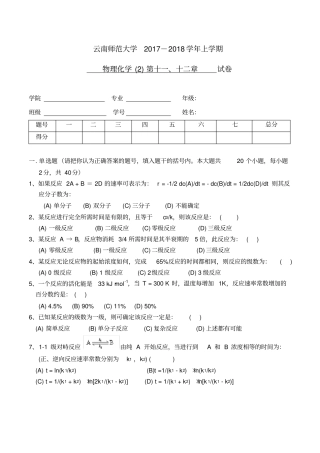 物理化学动力学习题