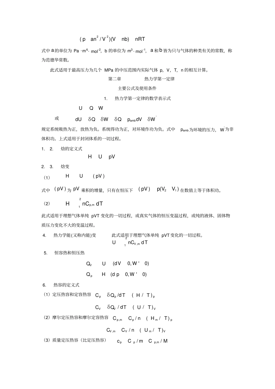物理化学公式汇总_第2页