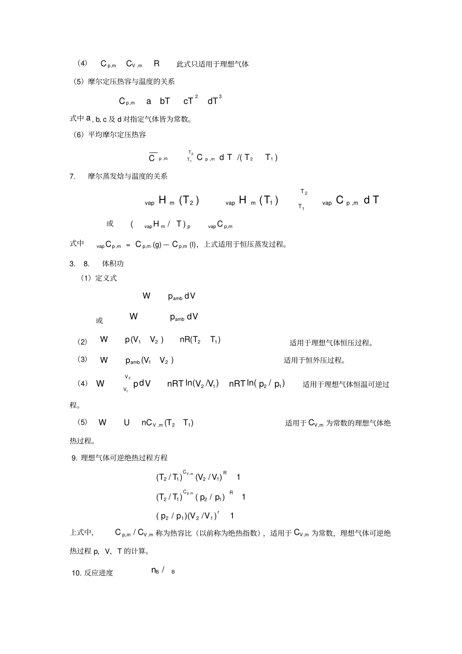 物理化学公式汇总_第3页