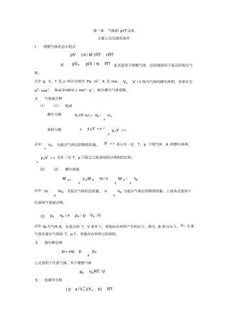 物理化学公式汇总