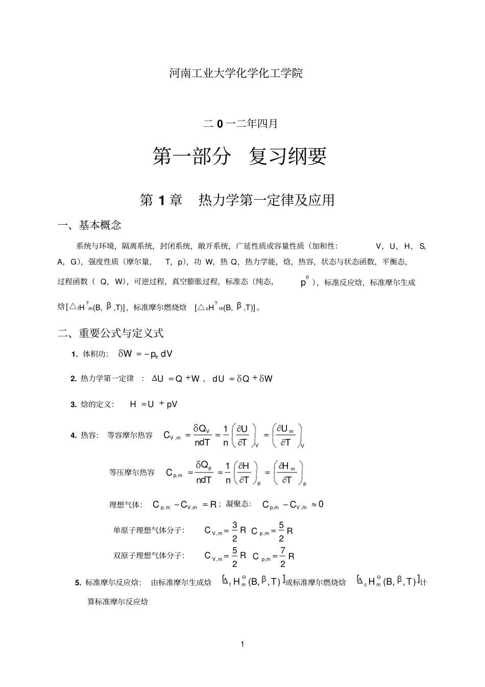 物理化学及模拟试题化工版讲解_第2页
