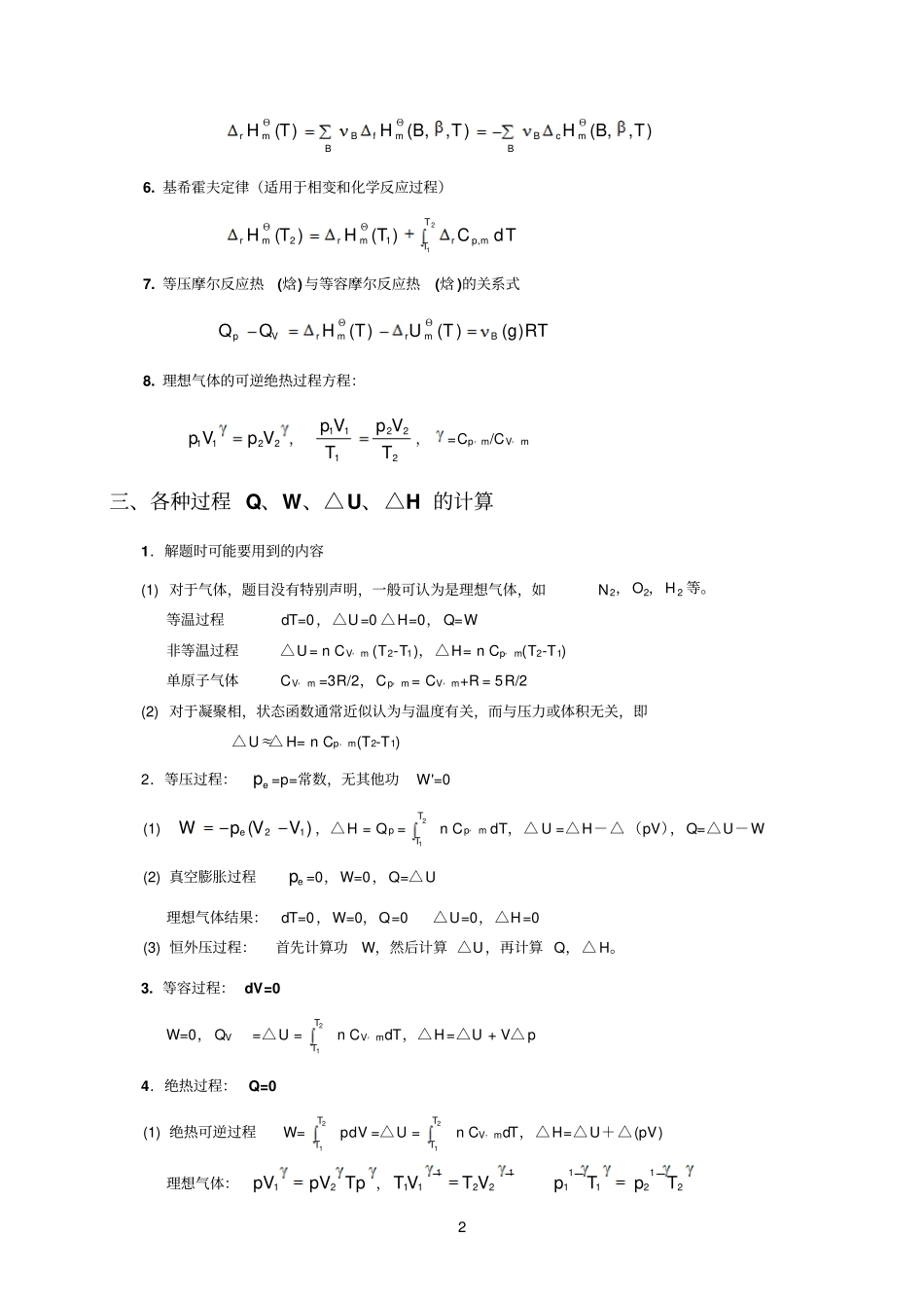物理化学及模拟试题化工版讲解_第3页
