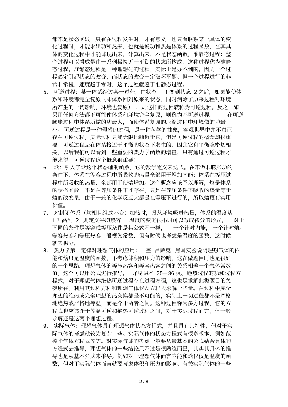 物理化学基础知识总结上册_第2页