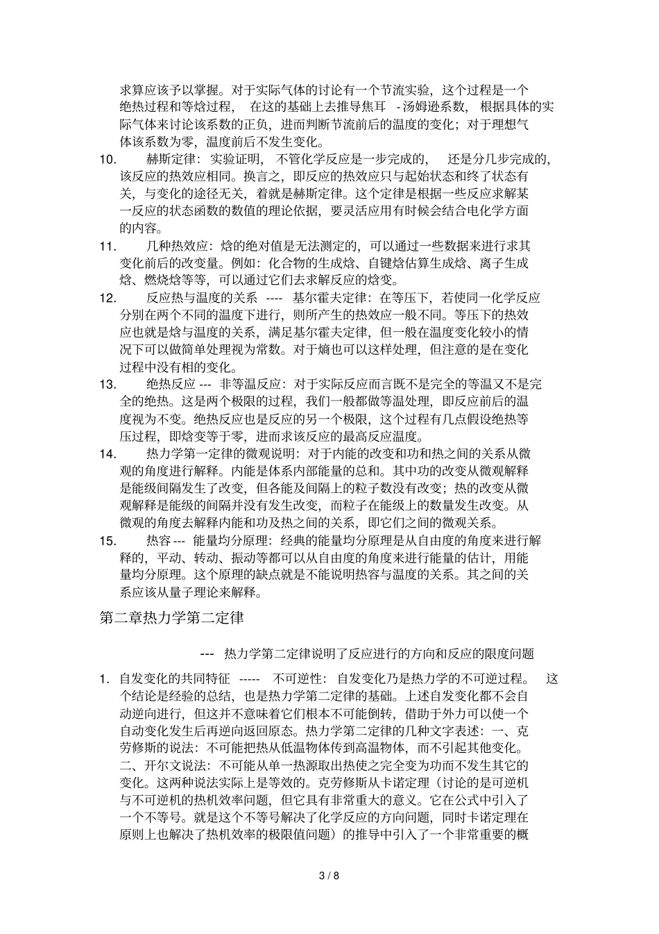 物理化学基础知识总结上册_第3页
