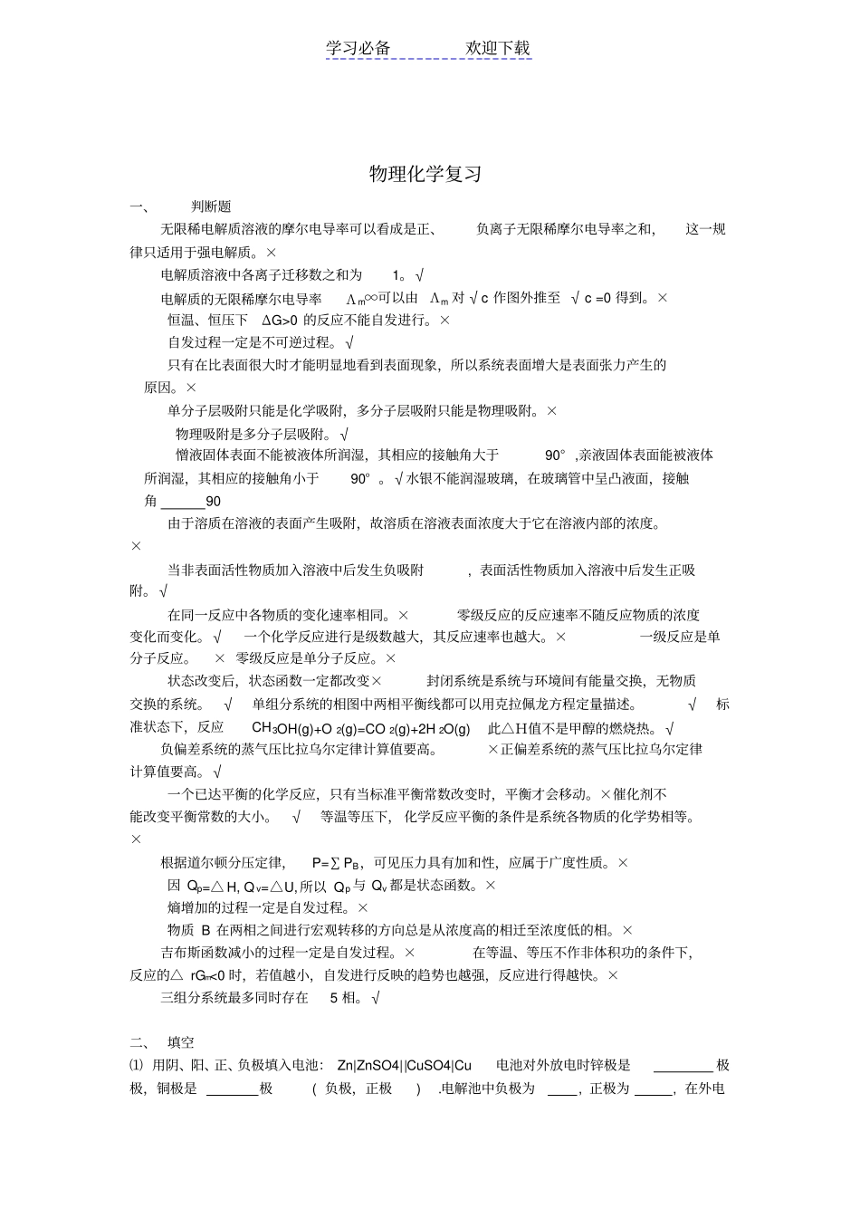 物理化学复习要点_第1页