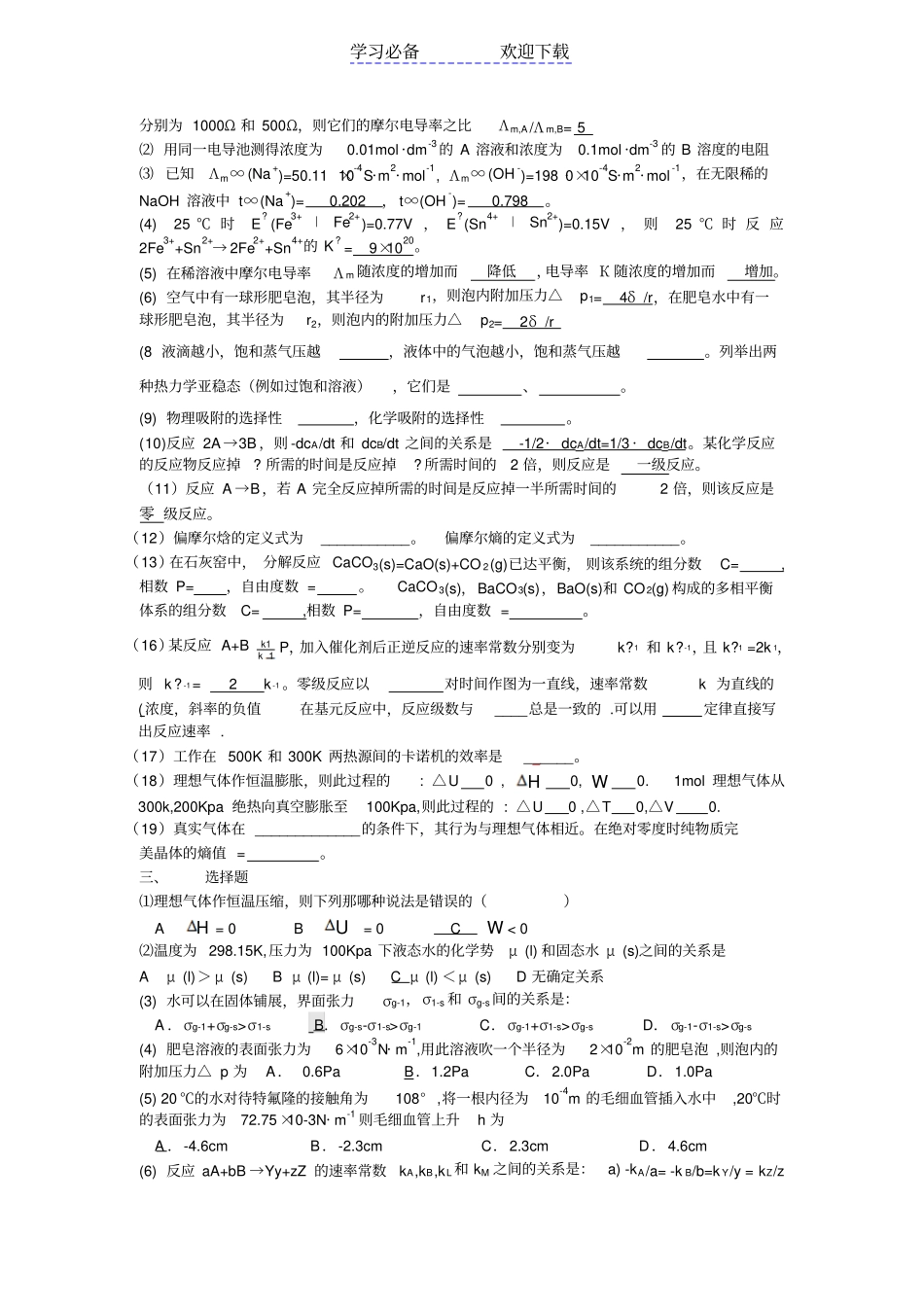 物理化学复习要点_第3页