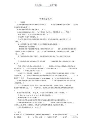 物理化学复习要点