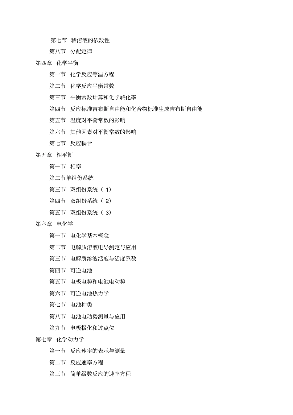 物理化学复习资料汇总_第2页