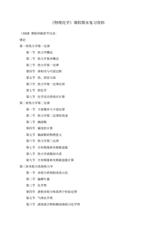 物理化学复习资料汇总