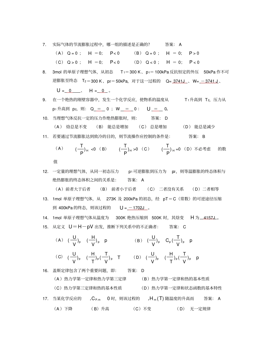 物理化学复习题目含答案74952_第2页
