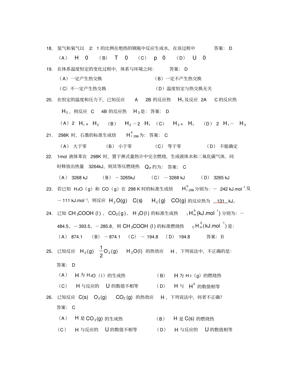 物理化学复习题目含答案74952_第3页