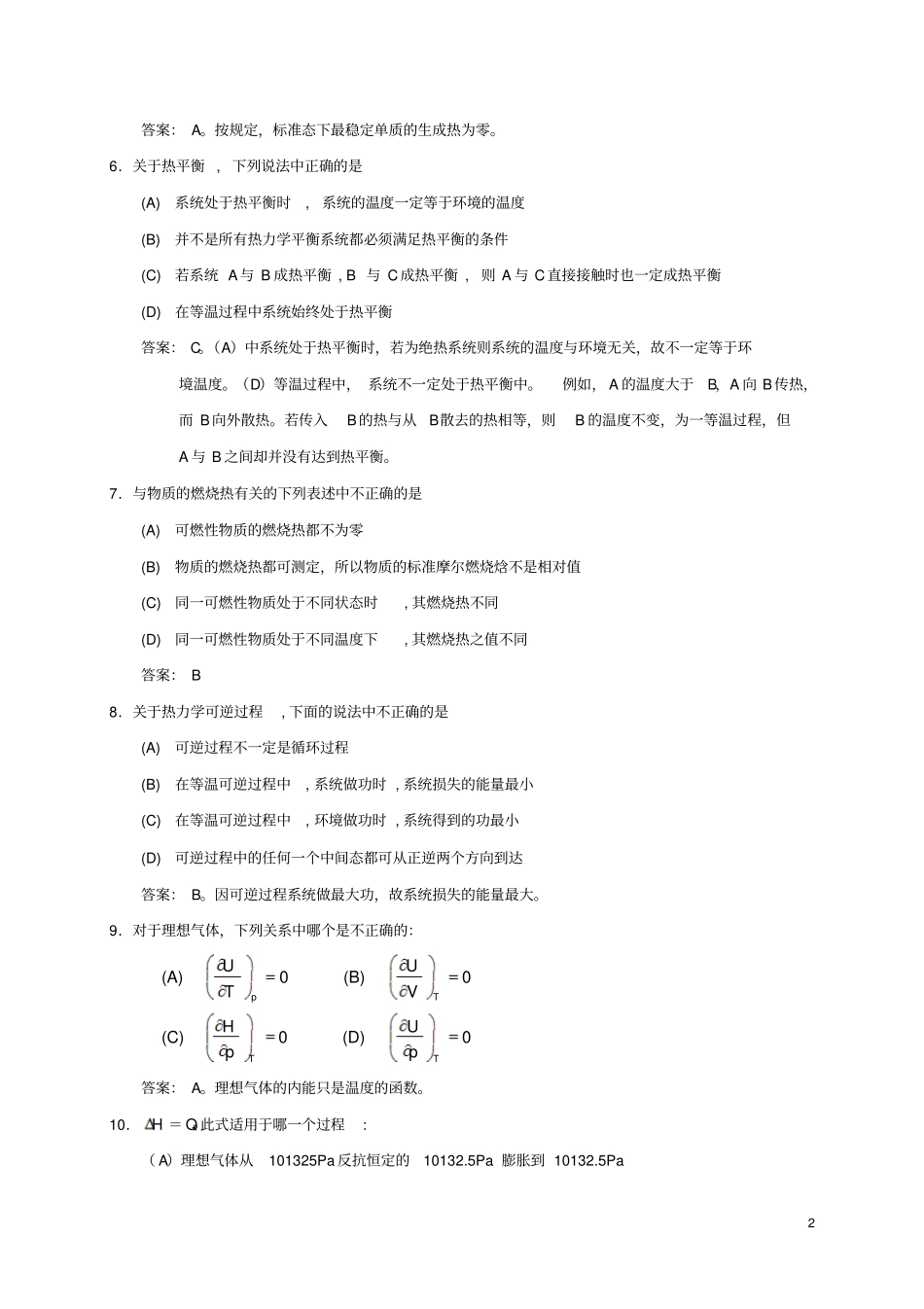 物理化学复习题汇编含答案讲解_第2页