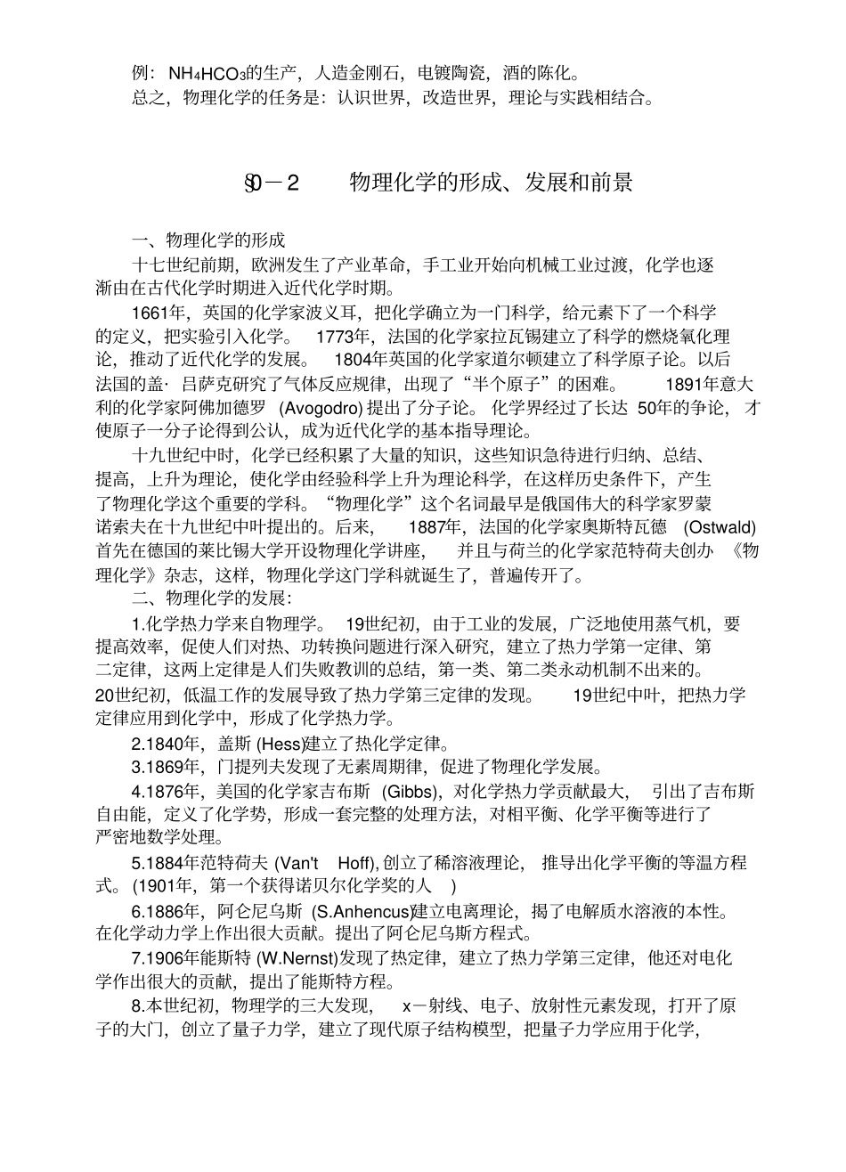 物理化学备课笔记_第2页