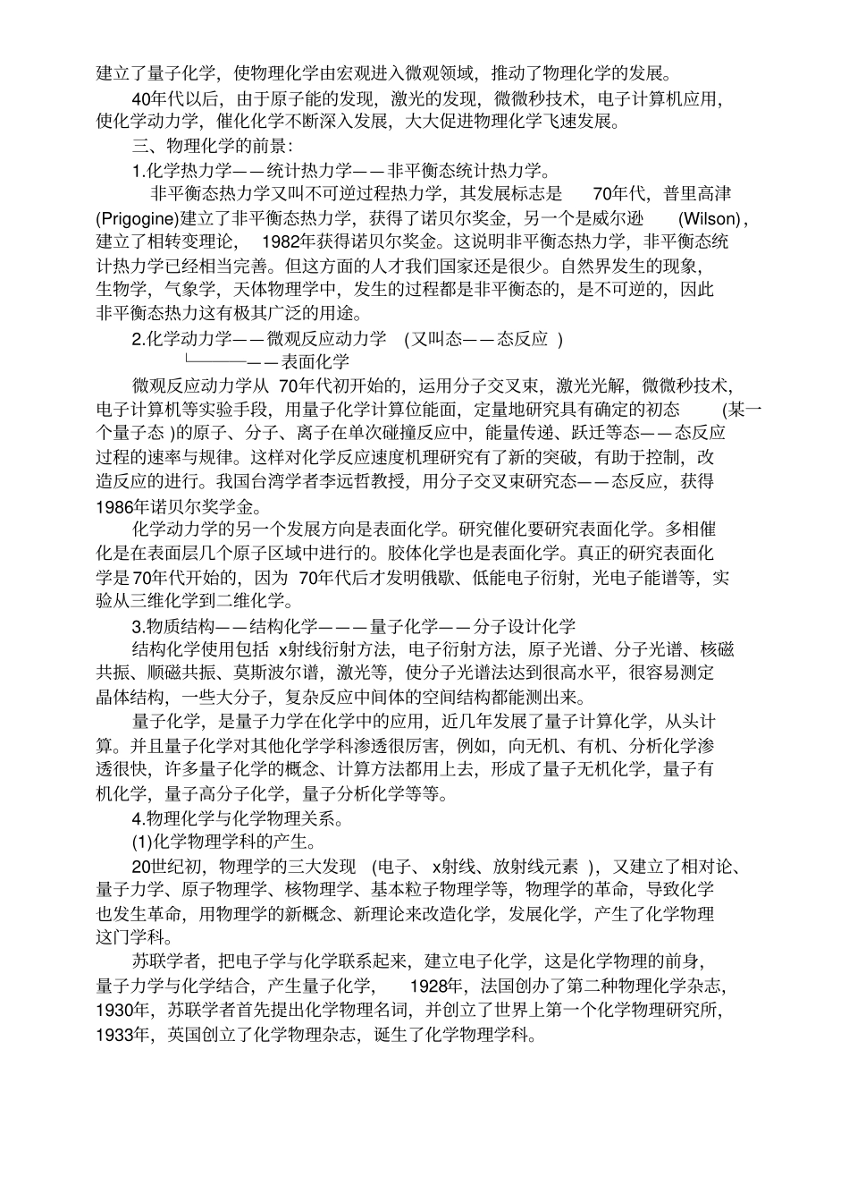 物理化学备课笔记_第3页