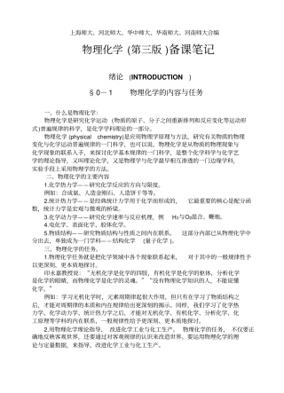 物理化学备课笔记