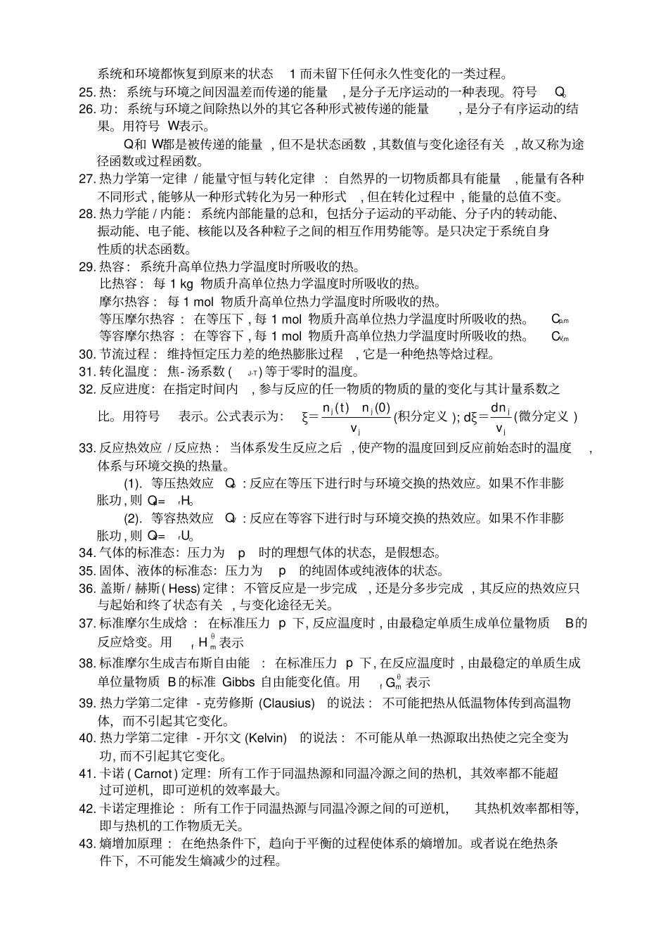 物理化学常用名词和概念-上_第2页