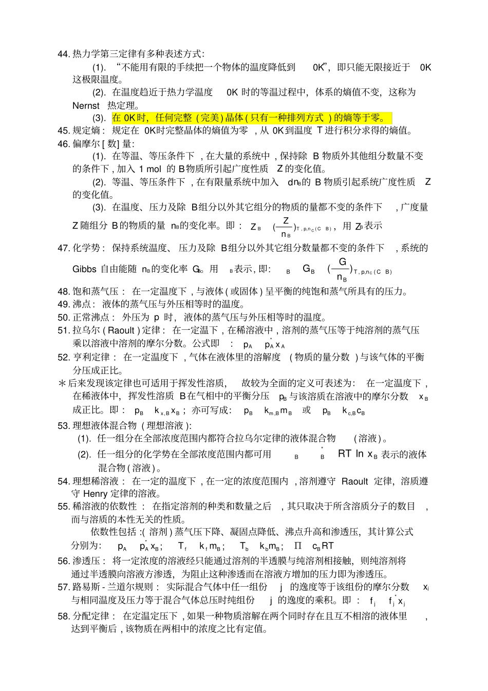 物理化学常用名词和概念-上_第3页