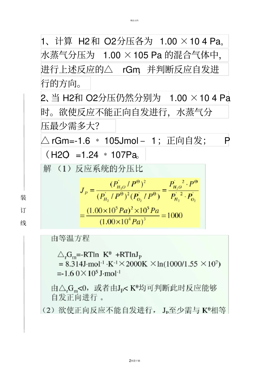 物理化学期末考试大题及答案_第2页