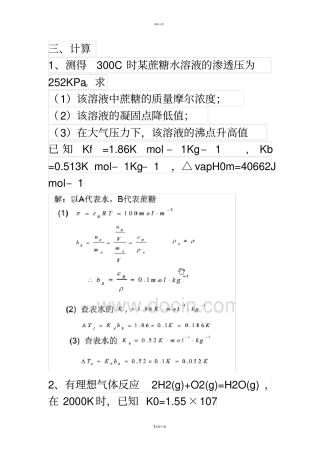 物理化学期末考试大题及答案
