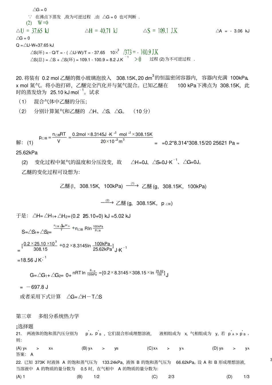 物理化学期末考试试题库2017附答案与解析汇总_第3页