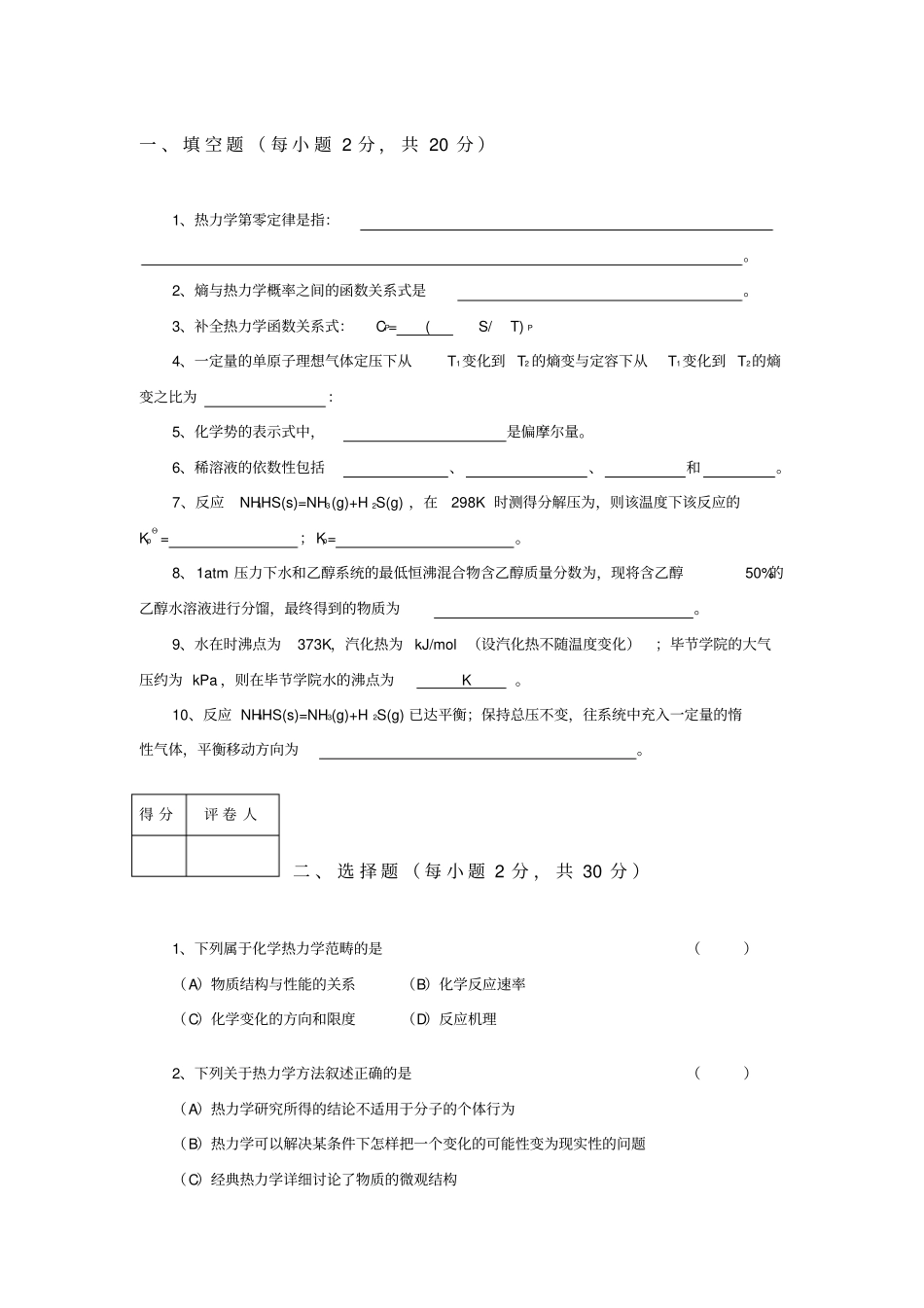 物理化学期末试题及参考答案_第1页