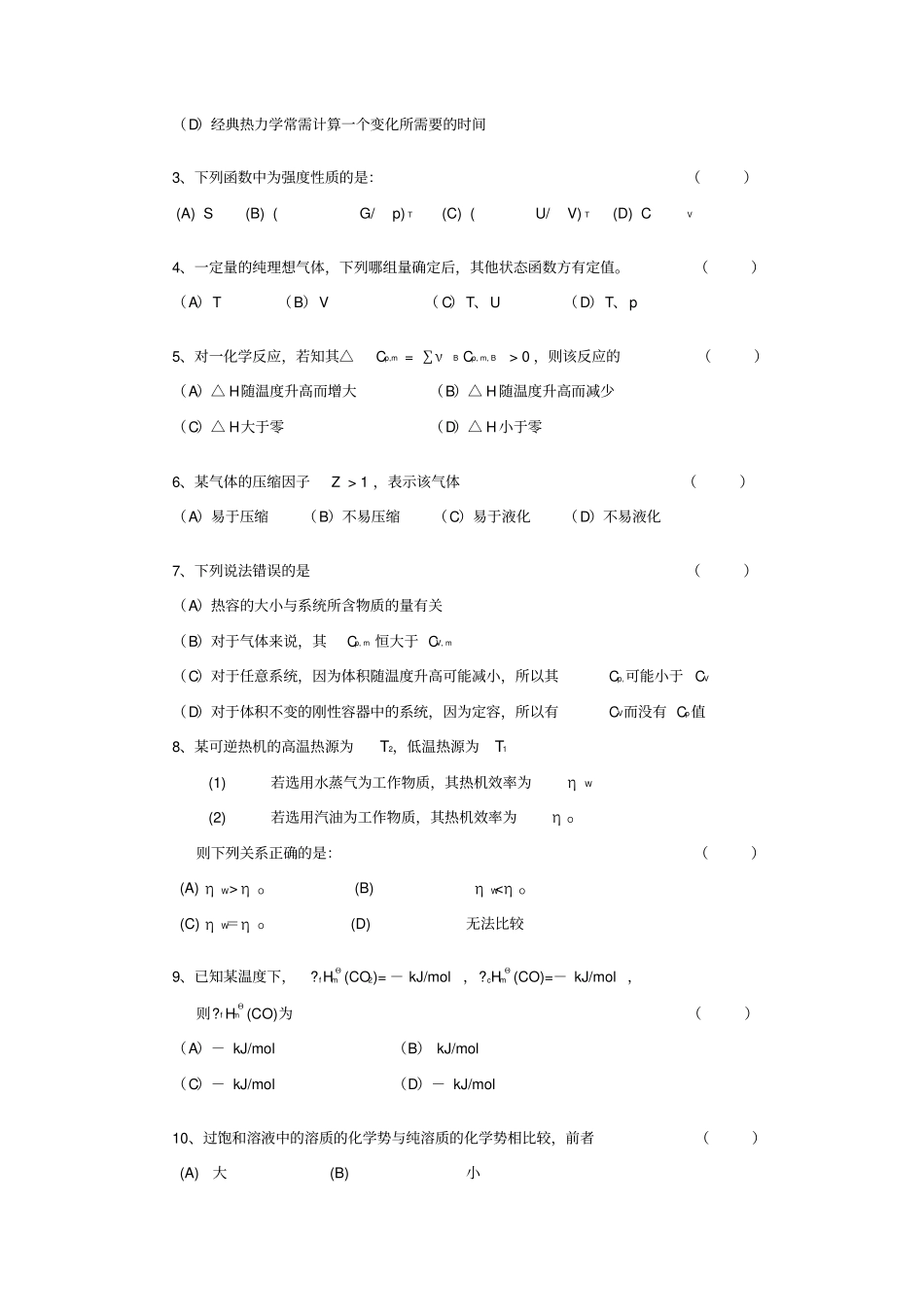 物理化学期末试题及参考答案_第2页