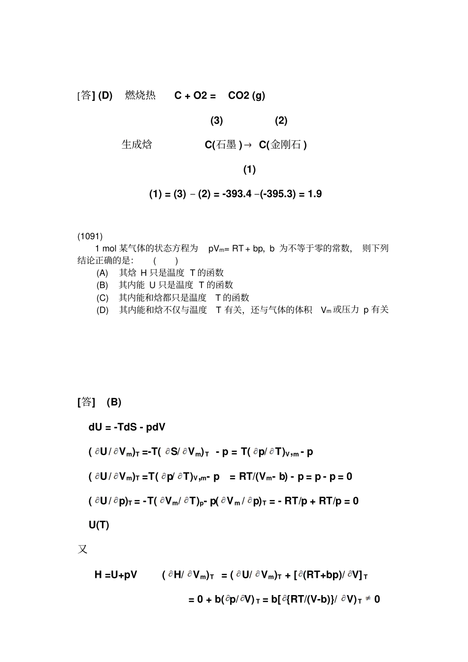物理化学期中复习1资料_第2页