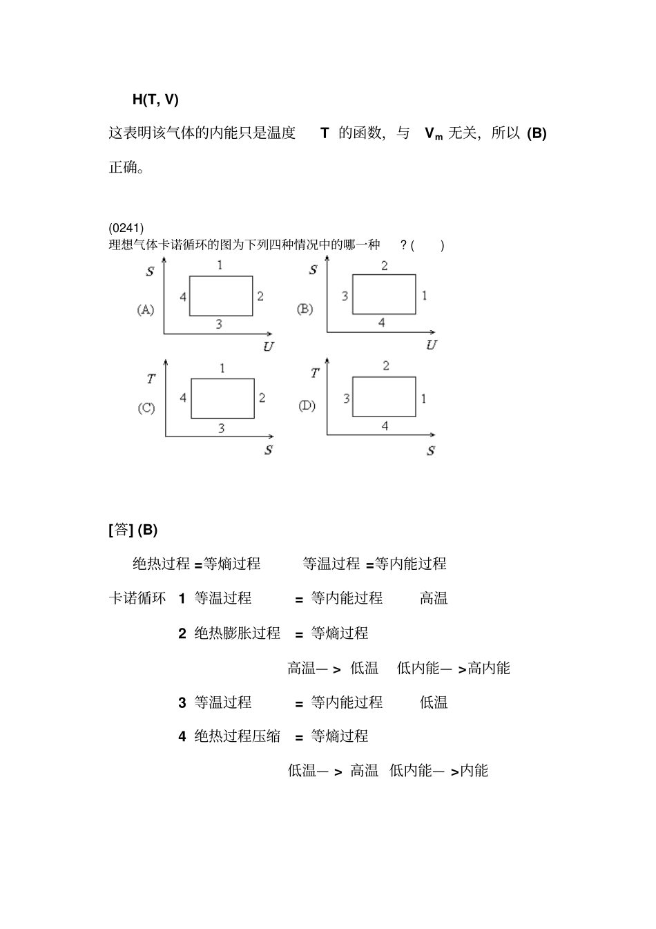 物理化学期中复习1资料_第3页