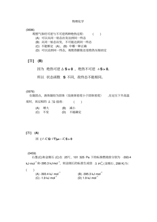物理化学期中复习1资料