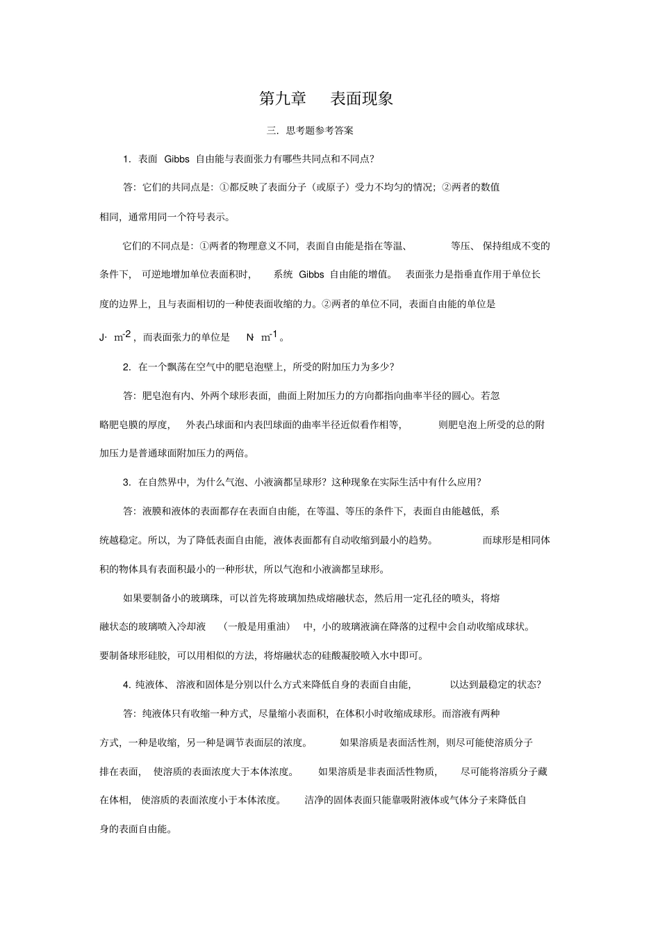 物理化学核心教程第二版课后题答案_第1页