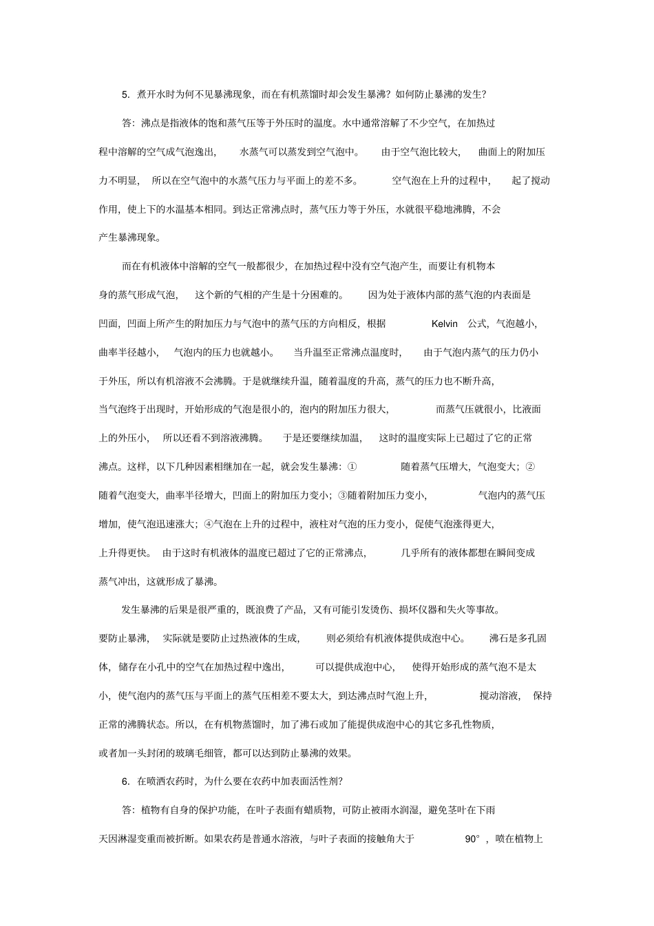 物理化学核心教程第二版课后题答案_第2页