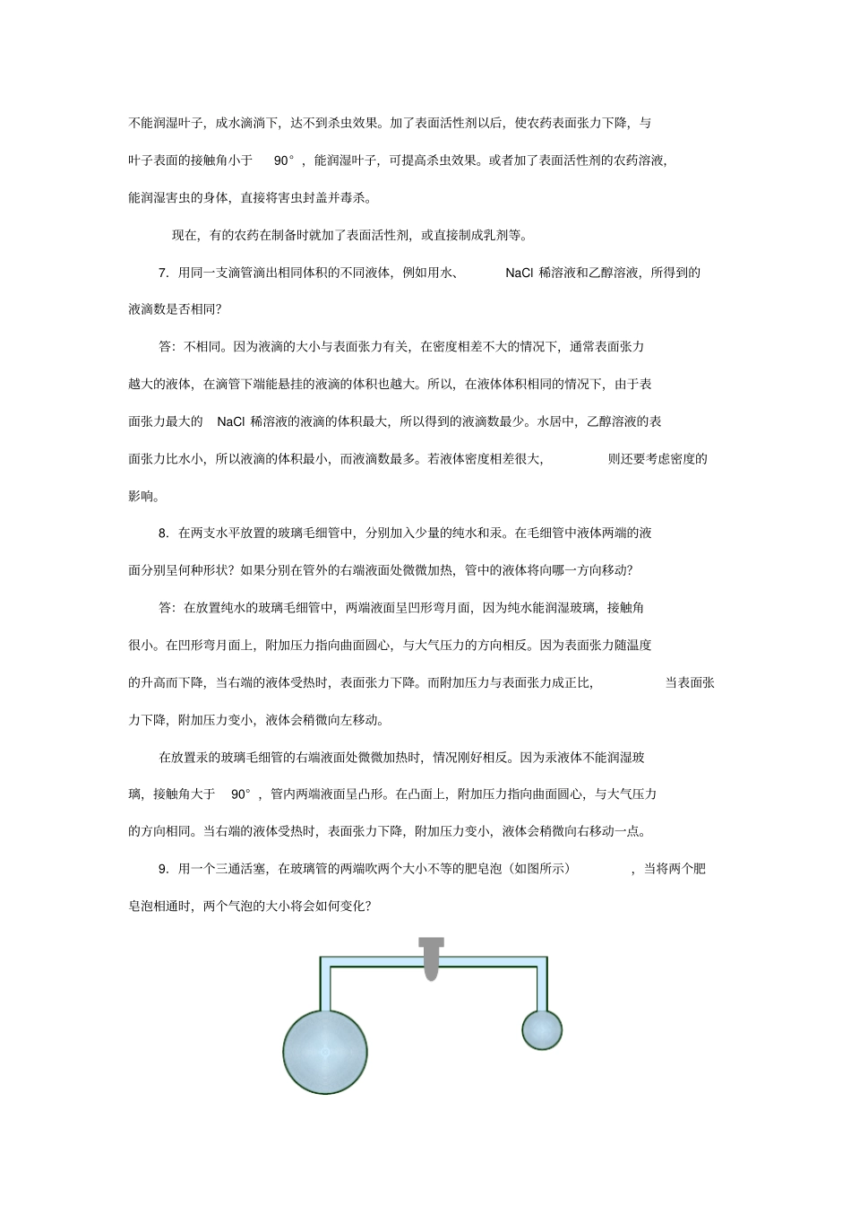 物理化学核心教程第二版课后题答案_第3页