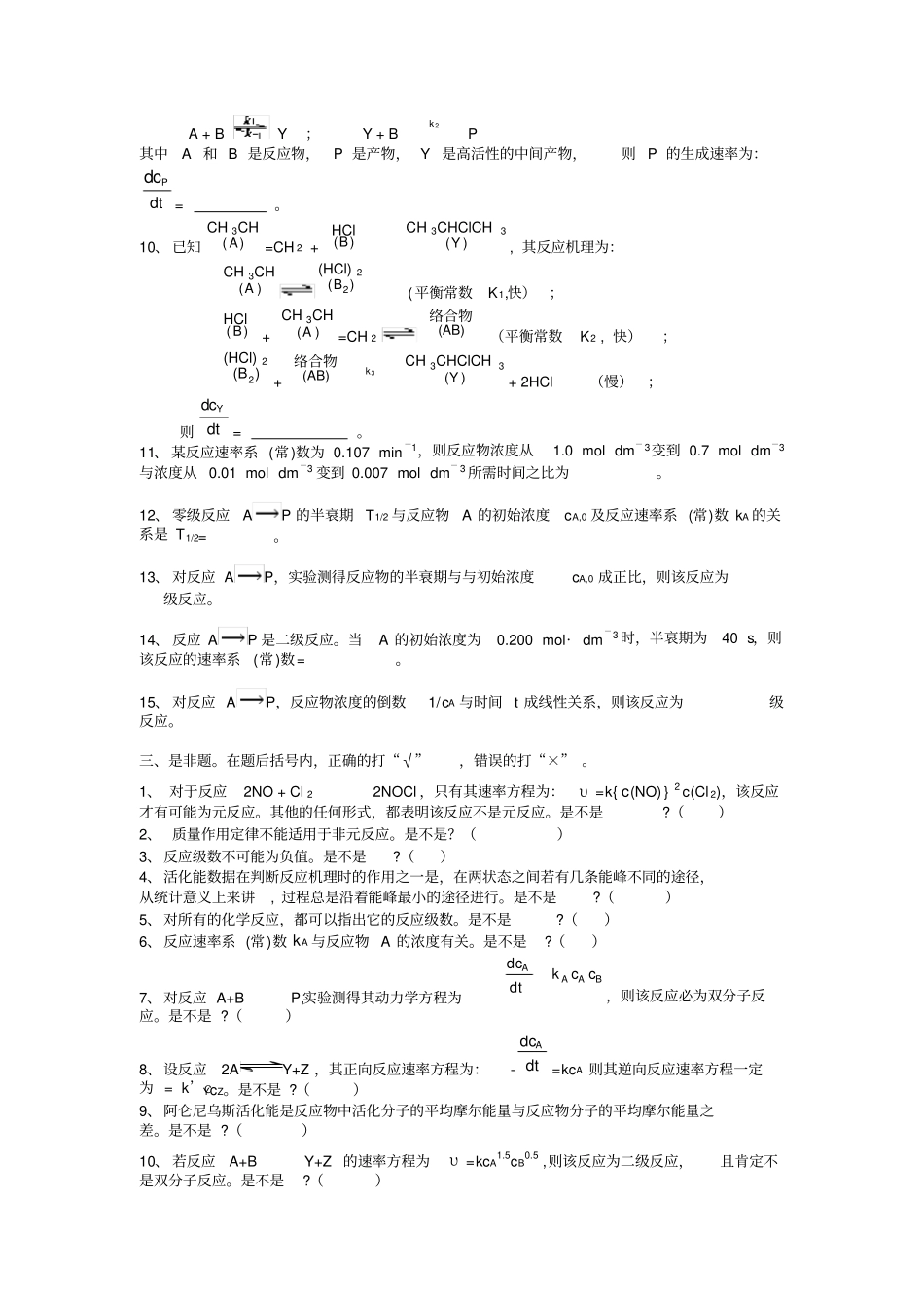 物理化学测验题动力学_第3页