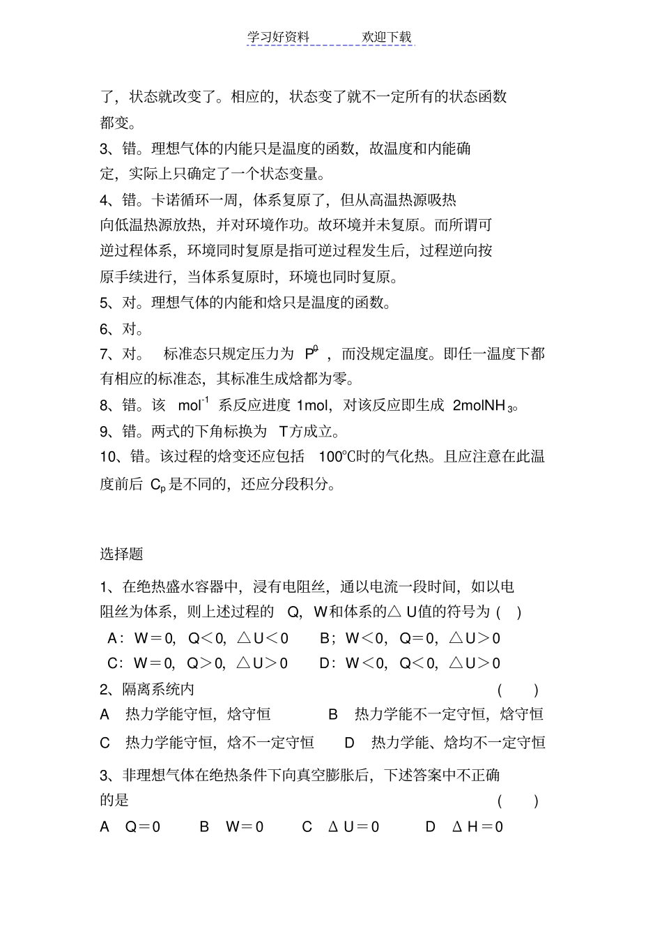 物理化学物化上册复习重点_第2页