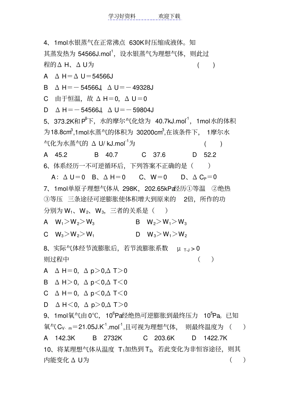 物理化学物化上册复习重点_第3页