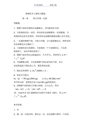 物理化学物化上册复习重点