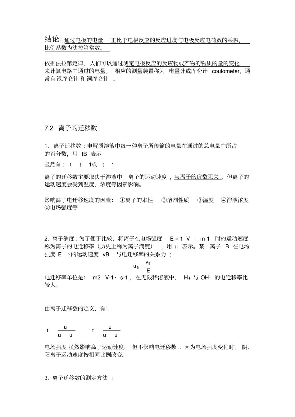 物理化学电化学_第2页