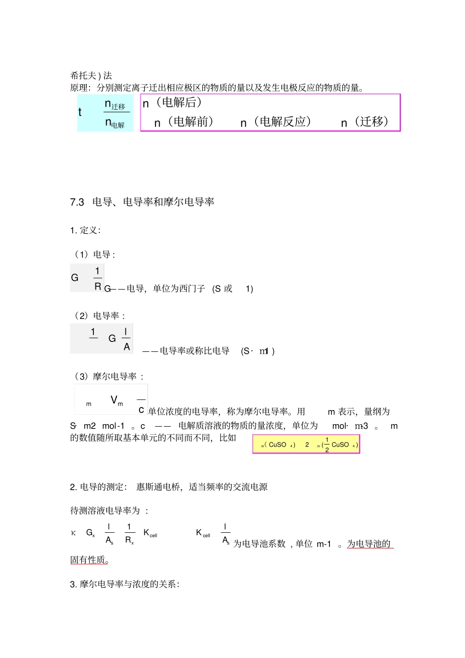 物理化学电化学_第3页