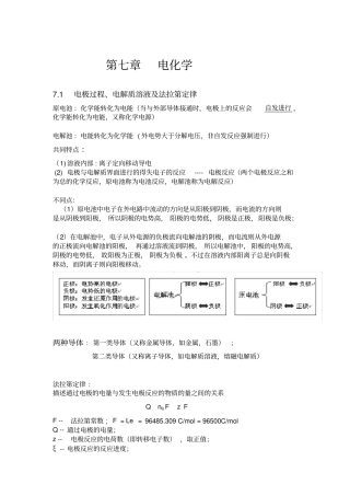 物理化学电化学