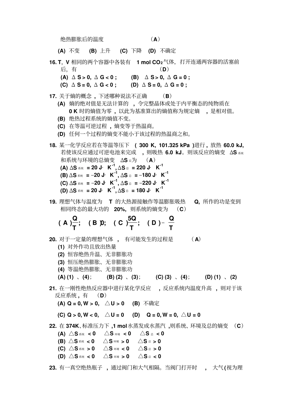 物理化学热力学段考及标准答案_第3页