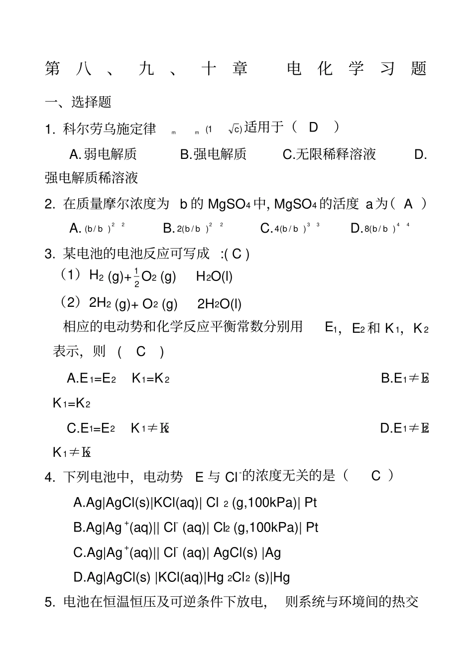 物理化学电化学练习题及答案_第1页