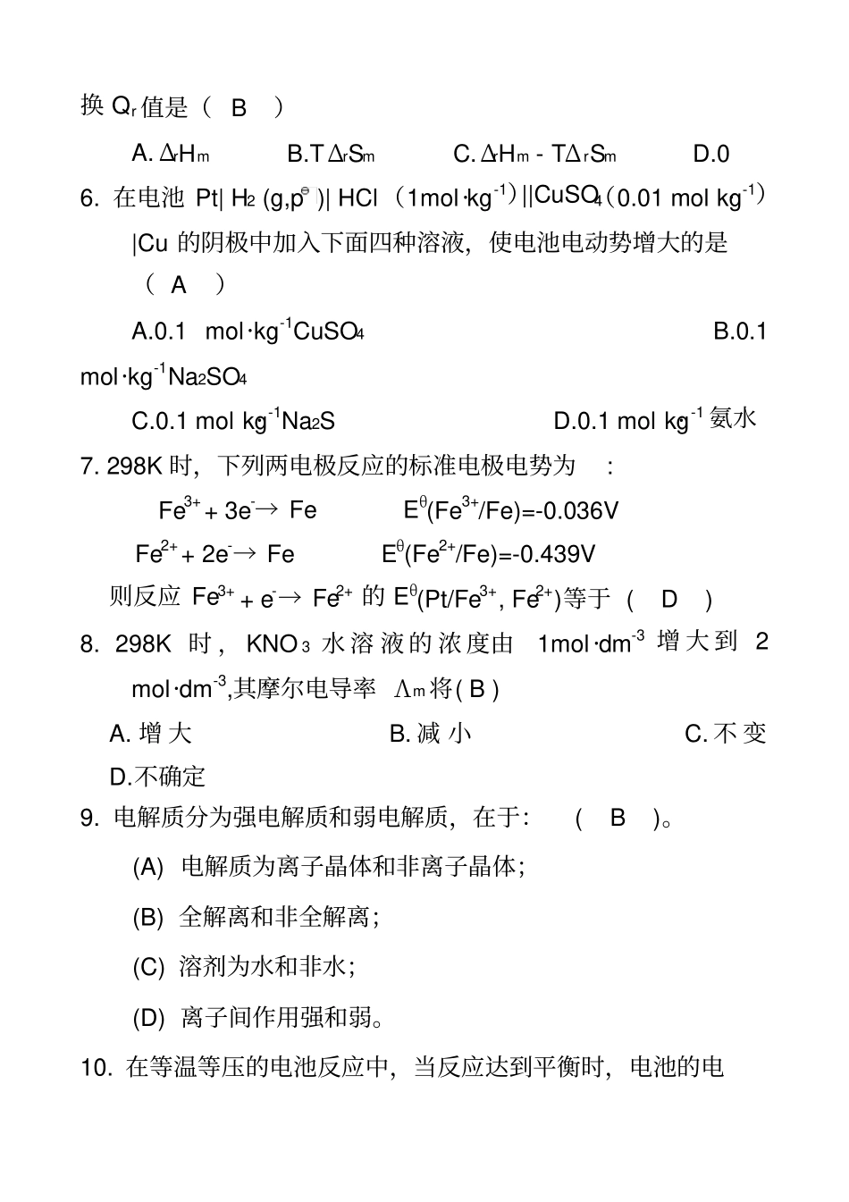 物理化学电化学练习题及答案_第2页