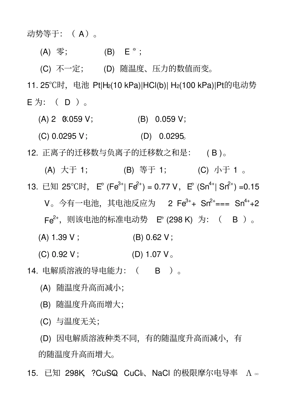 物理化学电化学练习题及答案_第3页